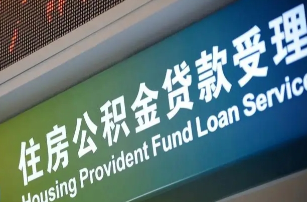 7月公积金调整-抚顺公积金代办平台